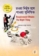 Requirement Obtains The Right Thing image