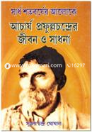 sardo shotoborser aschorjha profullohchondrer jibon o sadona image
