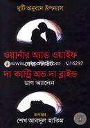 Duti Onubad Uponnas (Warner and Wife And The Country of The Blind) image