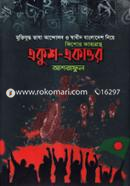 Ekush ekattor image