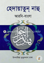 Hedayatun Nahub image