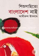 Shishusahitto bangladesh nai image