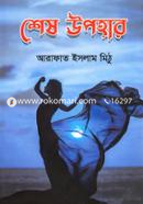 Shesh Upohar image