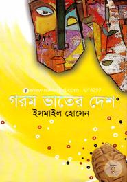 Garam Bhater Desh image