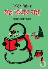 Kishorder Golpa Boler Golpa image