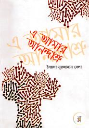 A Amar Anndashru image