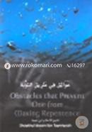 Obstacles That prevent One From Making Repentence image