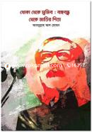 Khoka Theke Mujib : Bangabandhu Theke Jatir Pita image