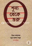 Sunyo Theke Shuru image