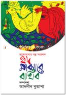 Hrid Majhare Rakhibo image