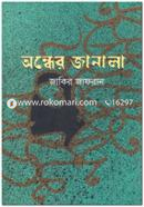 Ondher Janala image