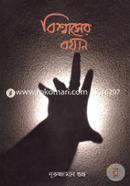 Bisshaser Boyan image