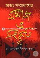 Hazong Somprodayer Somaj O Songskriti image