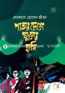 Patar Deshe Fuler Hashi image