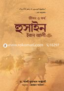 Jibon O kormo : Hussain Ibn Ali Ra. image