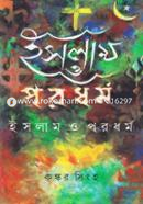ইসলাম ও পরধর্ম image