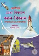 Chotoder Medha Bikase Ggan-Biggan image