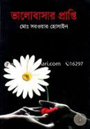 Valobasar Prapti image