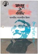 Bongobondhu O Bohirbishwo image