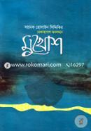 Mukhosh image