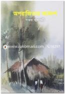 Oporajitar Akash image