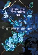 Pakhir Buke Neel Patar Ghar image