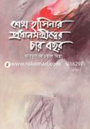 Sheikh Hasina Prodhanmontritter 4 Bochor image