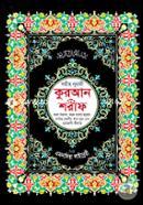 Sohiho Nurani Quran Sharif 13No. (Bangla Uccaron, Sohoj Banglai Anubad, Songkkhipto Tafsir, Shane Nujul And Proyojoniyo Tikasoho image