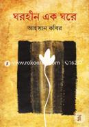 Ghorheen Ek Ghore image