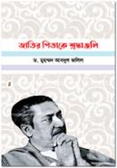 Jatir Pitake Shraddhanjoli image