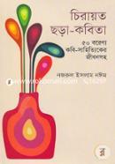 Chirayoto Chora-Kobita(50 Borenyo Kobi-Sahityiker Jibonsoho) image