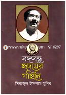 Bongobondhu Hridoyer Gohine image