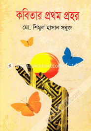 Kobitar Prothom Prohor image