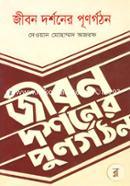 Jibon Dorshoner Punorgathon image