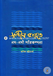 Shadin Varote Nod-Nodi Porikolpona image