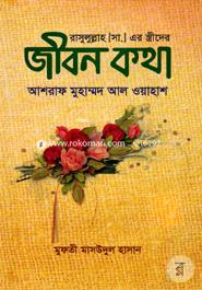 Rasulullah (Sm.) Er Istrider Jobon Kotha image