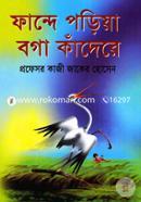Fande Poriya Boga Kadere image