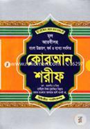 Mul Arobisoho Bangla Uccharon, Ortho O Byakhya Sombolito Quran Sharif image