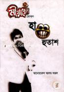 Mirakkhol Jokes : Hahutas image