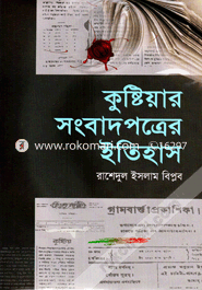 Kushtiar Songbadpotrer Itihas image