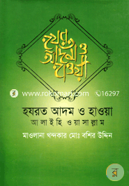 Hozrot Adom O Hawa (Alaihi Wasllam) image