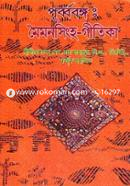 Purbabongo : Moimonshingho-Gitika-2nd Khondo image