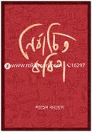 Nirbachito kobita image