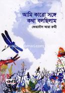 Ami Karo Songe Kotha Bolchilam image