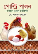 পোল্ট্রি পালন image