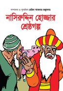 Nasiruddin Hozzar Shreshthogolpo image