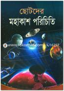 Chotoder Mohakash Porichiti image