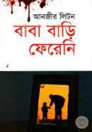 Baba Bari Fereni image
