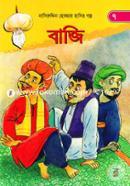Baje (Nasiruddin Hojjar Hashir Golpo 7) image