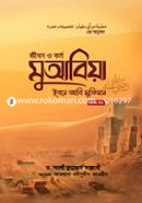Jibon O Kormo : Muabia Ibn Abi Sufiyan Ra. (1st Part image